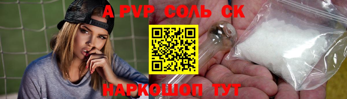 А ПВП VHQ  Alpha-PVP кристаллы  A-PVP  Вход с VPN  Сафоново  где продают   APVP кристаллы 