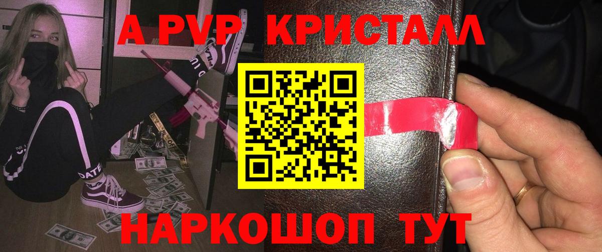Альфа ПВП кристаллы Сафоново