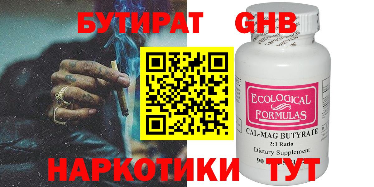 Бутират бутандиол Сафоново