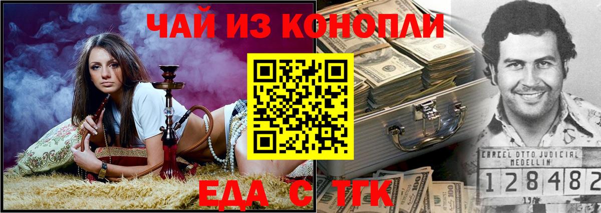 Еда ТГК марихуана Сафоново