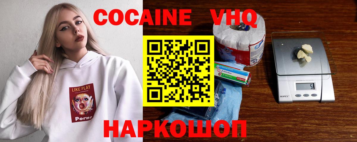 Сафоново  КОКАИН FishScale  КОКАИН 97%  КОКАИН  Вход с VPN 