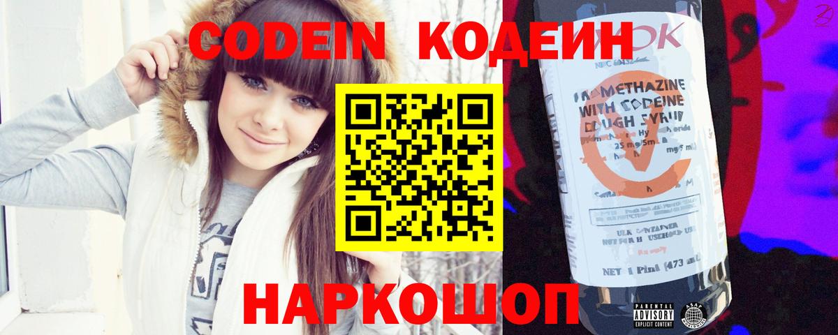Codein напиток Lean (лин)  Кодеин Purple Drank  Сафоново  Вход с VPN 