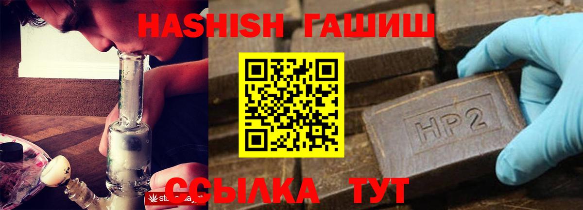 ГАШ  ГАШИШ VHQ  ГАШИШ 40% ТГК  Вход с VPN  наркота  Сафоново 