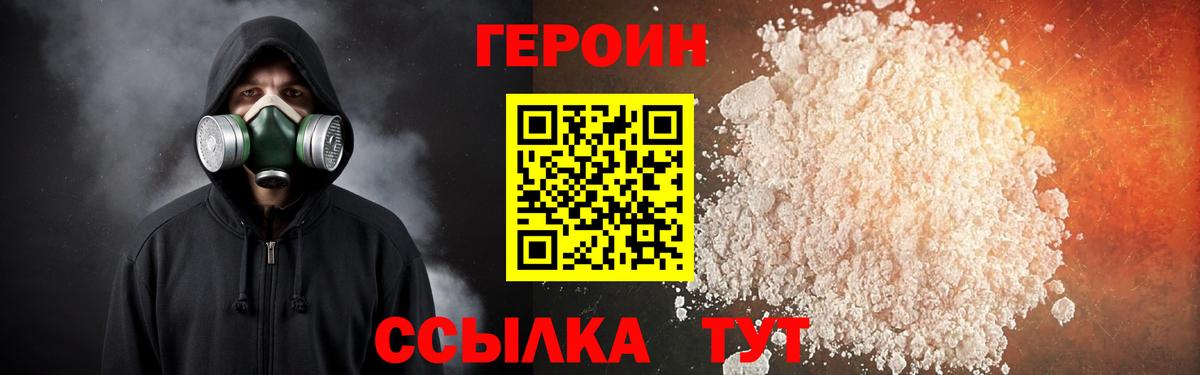 Сафоново  ГЕРОИН Heroin  Героин  Вход с VPN 