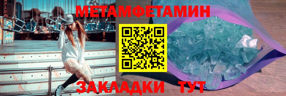 Метамфетамин пудра Сафоново