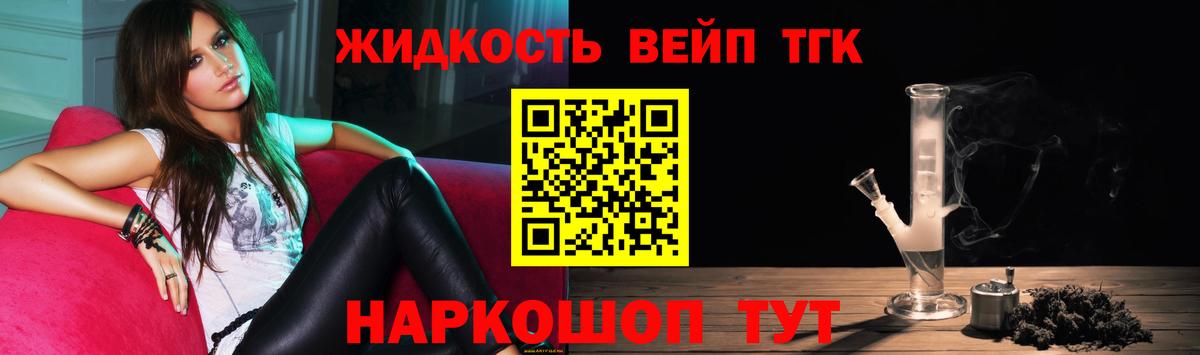 где купить   Вход с VPN  Сафоново  Дистиллят ТГК вейп 